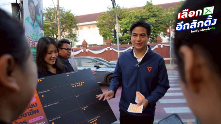 พริษฐ์ วัชรสินธุ นำทีม