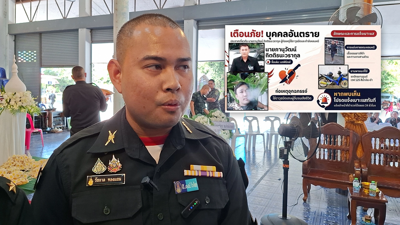 5 วันยังจับไม่ได้ ฆาตกรฆ่า