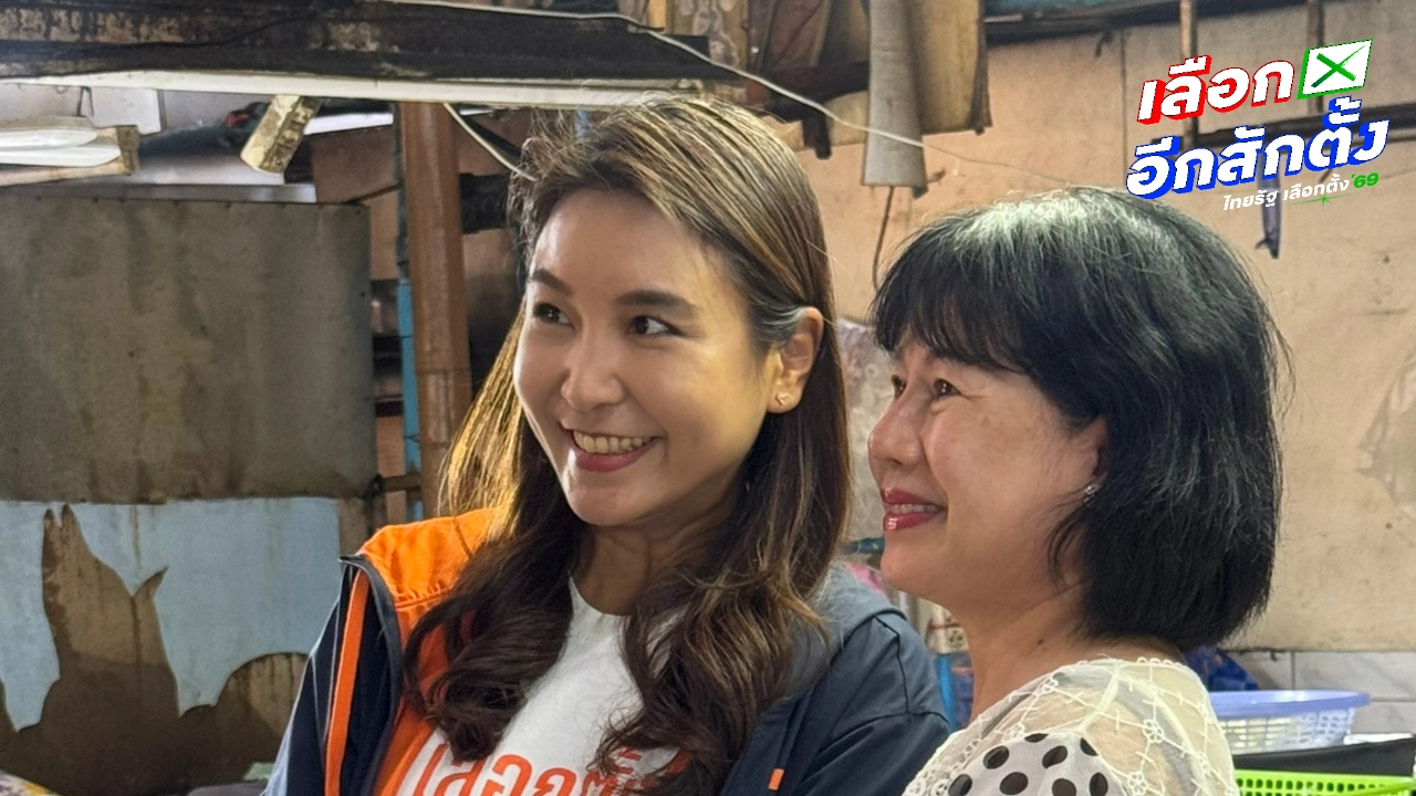 ปชน. หาเสียงเขตบางกะปิ