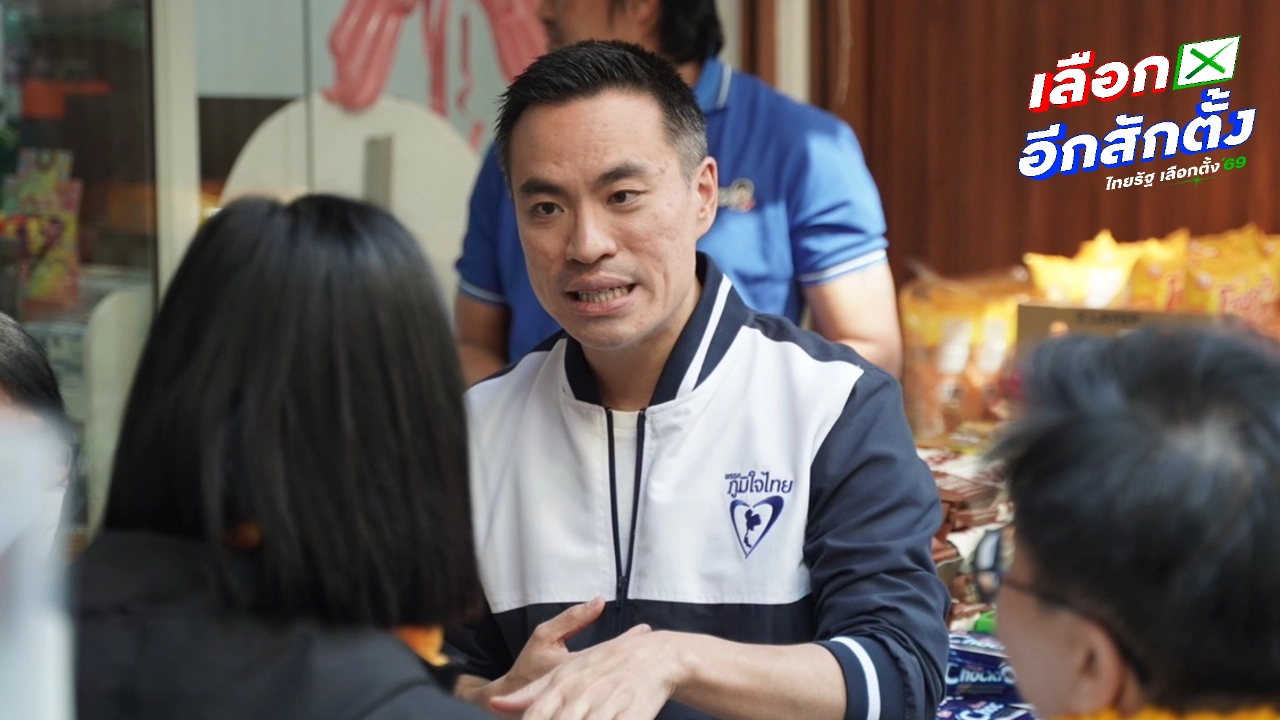 เอกนัฏ ยกเลือกตั้งใหญ่ 69