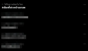 แฮชแท็ก เลือกตั้งล่วงหน้า