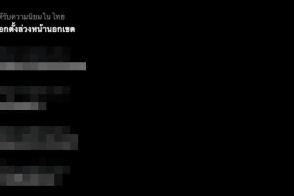 แฮชแท็ก เลือกตั้งล่วงหน้า