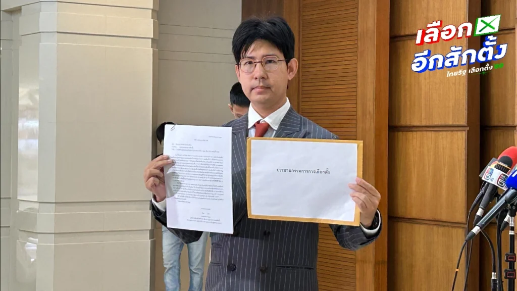 ผู้สมัคร สส. ปชน. จ่อดำเนินคดี