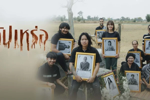 รีวิวหนัง สัปเหร่อ