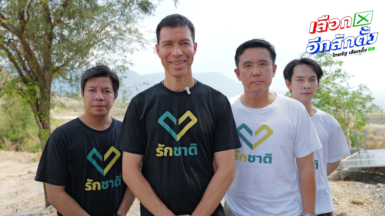 เจษฎ์ ตอบรับคำเชิญ