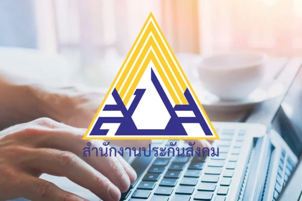 สำนักงานประกันสังคม
